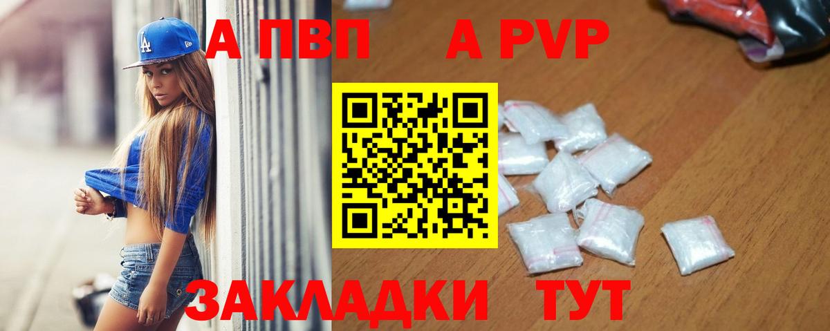 A PVP кристаллы Дюртюли