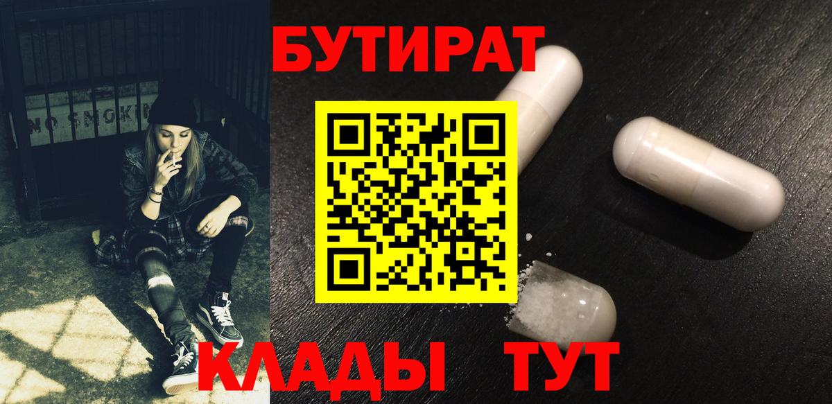 БУТИРАТ 99% Дюртюли