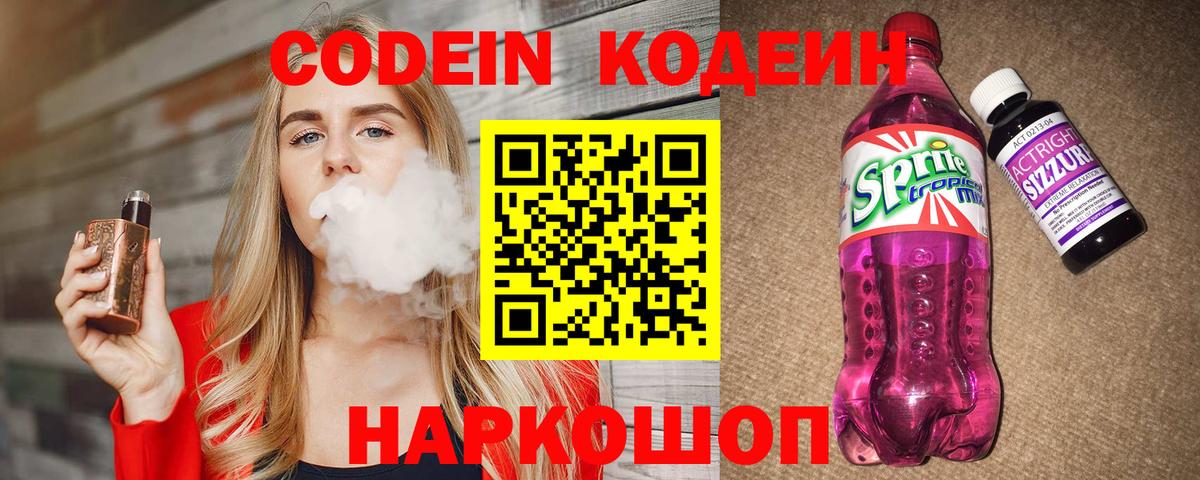 Codein напиток Lean (лин) Дюртюли