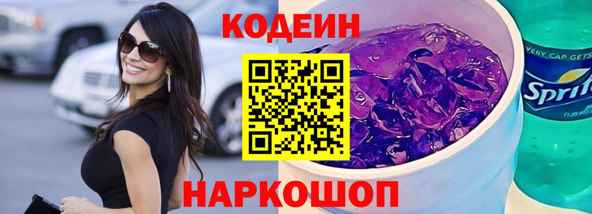 Дюртюли  Кодеин Purple Drank  Кодеиновый сироп Lean напиток Lean (лин)  Вход с VPN 