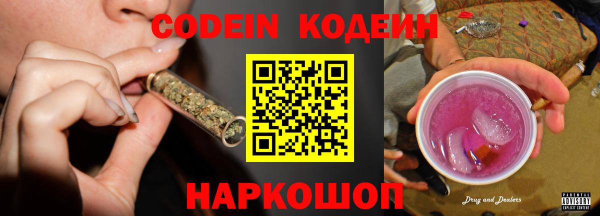 Кодеиновый сироп Lean Purple Drank  Кодеиновый сироп Lean Purple Drank  Дюртюли 