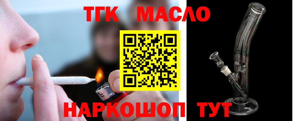 ТГК гашишное масло Дюртюли